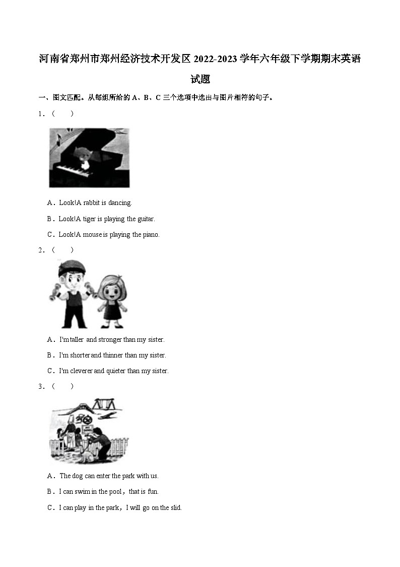 河南省郑州市郑州经济技术开发区2022-2023学年六年级下学期期末英语试题（含答案）第1页