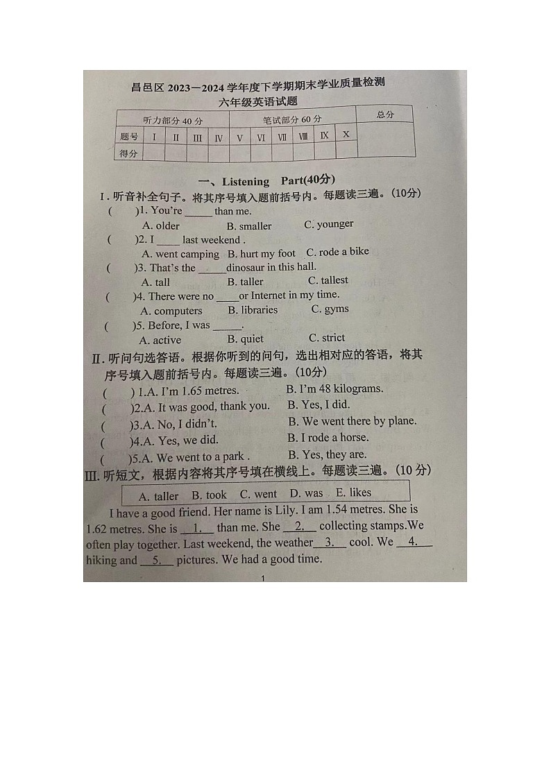 吉林省吉林市昌邑区2023-2024学年六年级下学期期末英语试题第1页