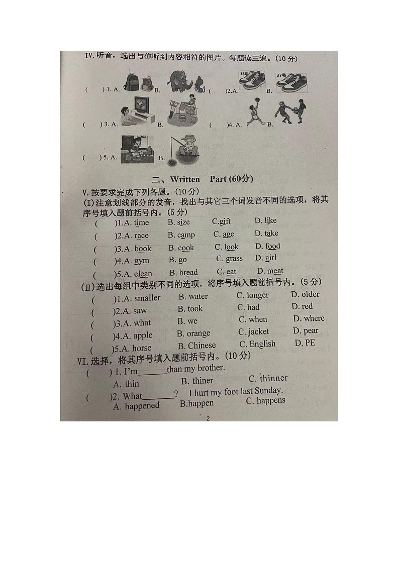 吉林省吉林市昌邑区2023-2024学年六年级下学期期末英语试题第2页