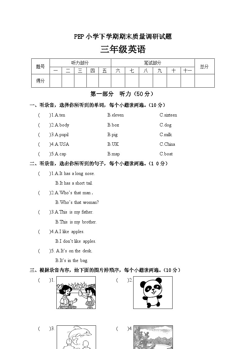 人教PEP版英语三年级下册 期末英语调研试题第1页
