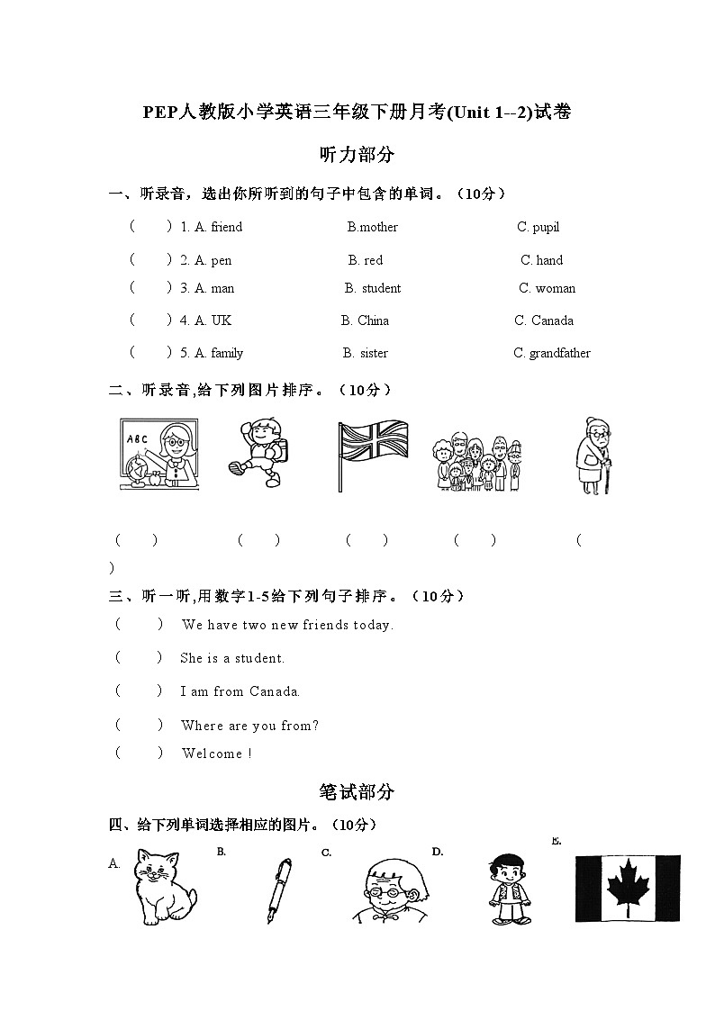 人教PEP版英语三年级下册 月考Unit 1-- Unit 2试卷01