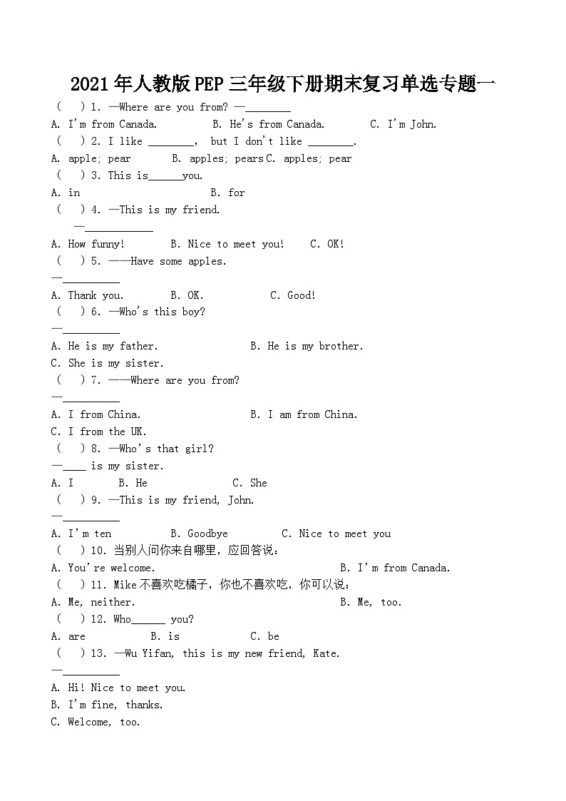 英语人教版PEP三年级下册期末复习 单选专题01