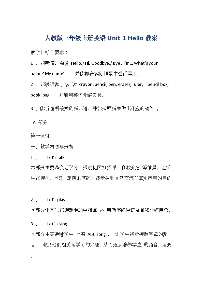 人教版三年级上册英语Unit 1 Hello教案第1页