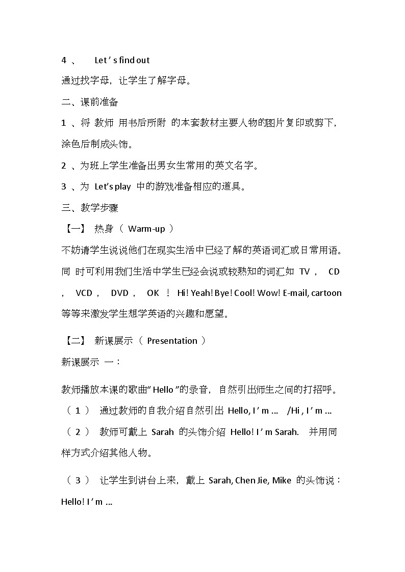 人教版三年级上册英语Unit 1 Hello教案第2页