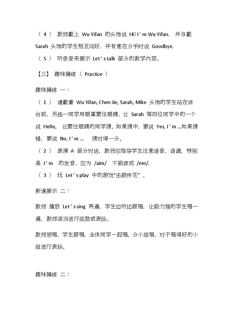 人教版三年级上册英语Unit 1 Hello教案第3页