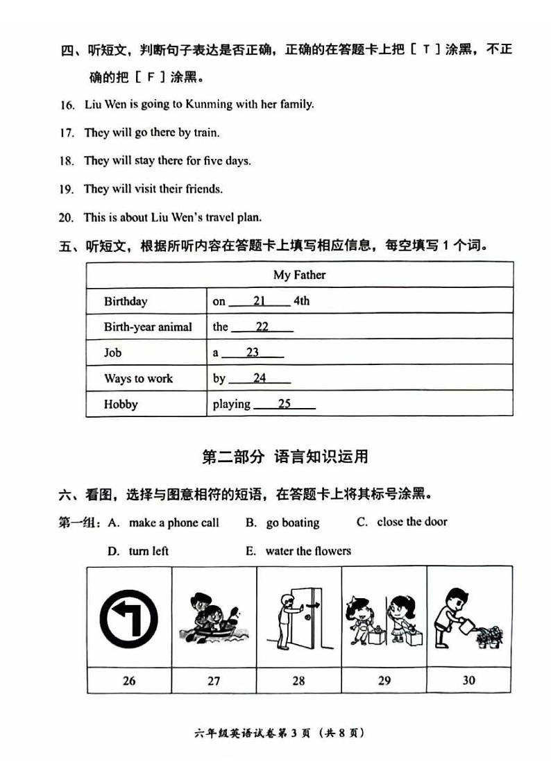 北京市房山区2023-2024学年六年级下学期期末英语试题第3页