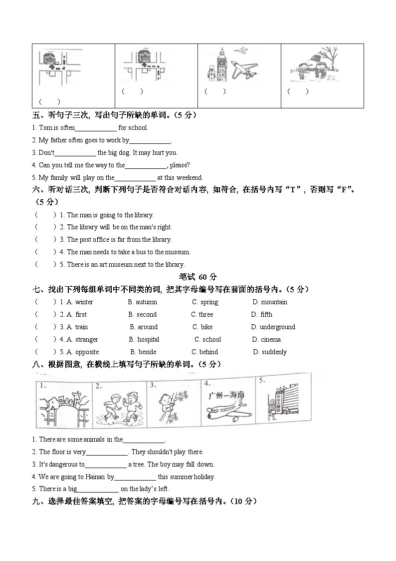 2022-2023学年广东省广州市白云区教科版（广州）五年级下册期末综合练习英语试卷(无答案)02