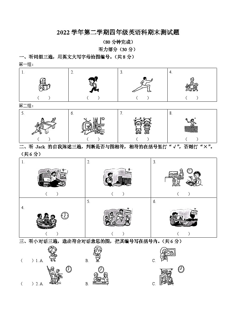 2022-2023学年广东省广州市番禺区教科版（广州）四年级下册期末测试英语题卷(无答案)01