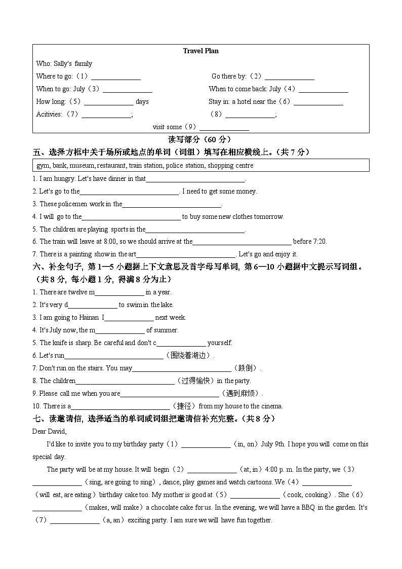 2022-2023学年广东省广州市番禺区教科版（广州）五年级下册期末测试英语题卷(无答案)02