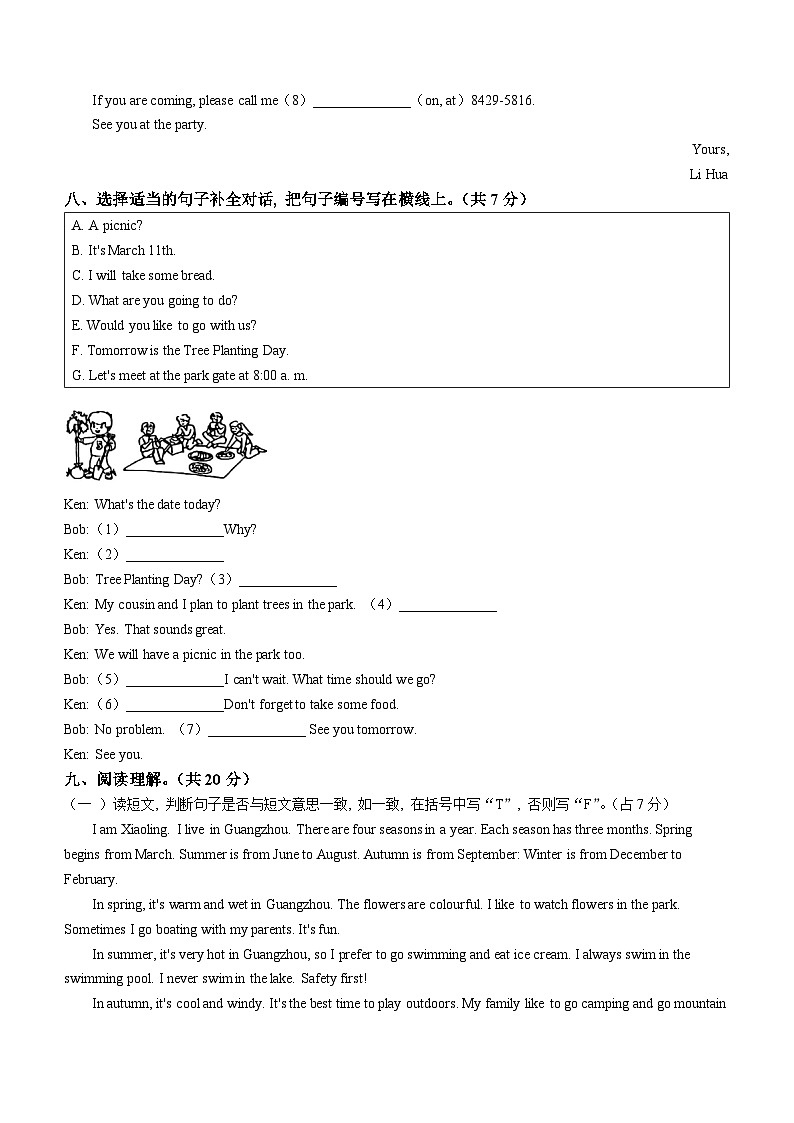 2022-2023学年广东省广州市番禺区教科版（广州）五年级下册期末测试英语题卷(无答案)03