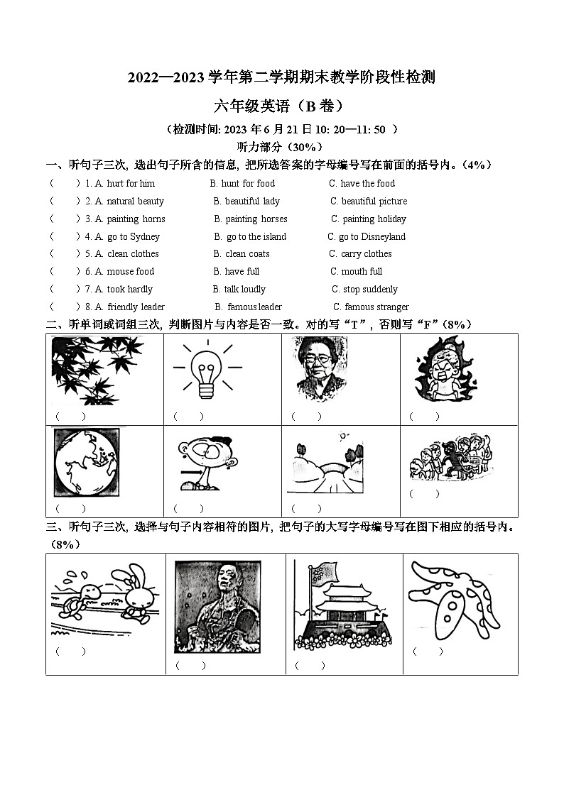 2022-2023学年广东省广州市黄埔区教科版（广州）六年级下册期末阶段教学检测英语试卷(无答案)01