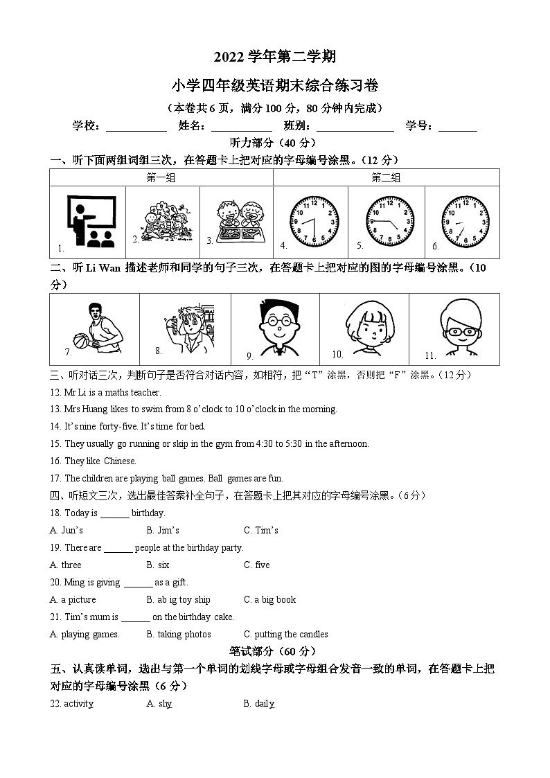 2022-2023学年广东省广州市荔湾区教科版（广州）四年级下册期末综合练习英语试卷(无答案)01