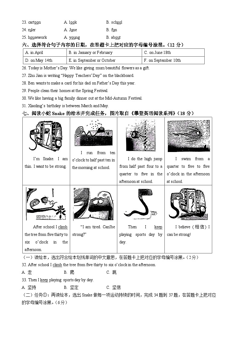 2022-2023学年广东省广州市荔湾区教科版（广州）四年级下册期末综合练习英语试卷(无答案)02
