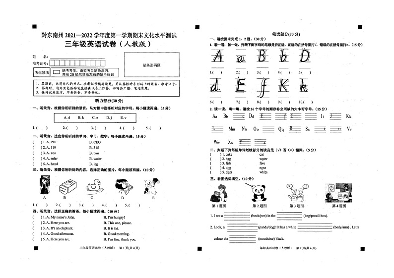 贵州省黔东南苗族侗族自治州2021-2022学年三年级下学期期末英语试题01