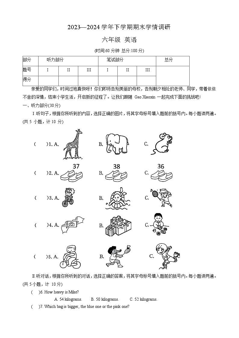 河南省郑州市高新区2023-2024学年六年级下学期期末英语试题第1页