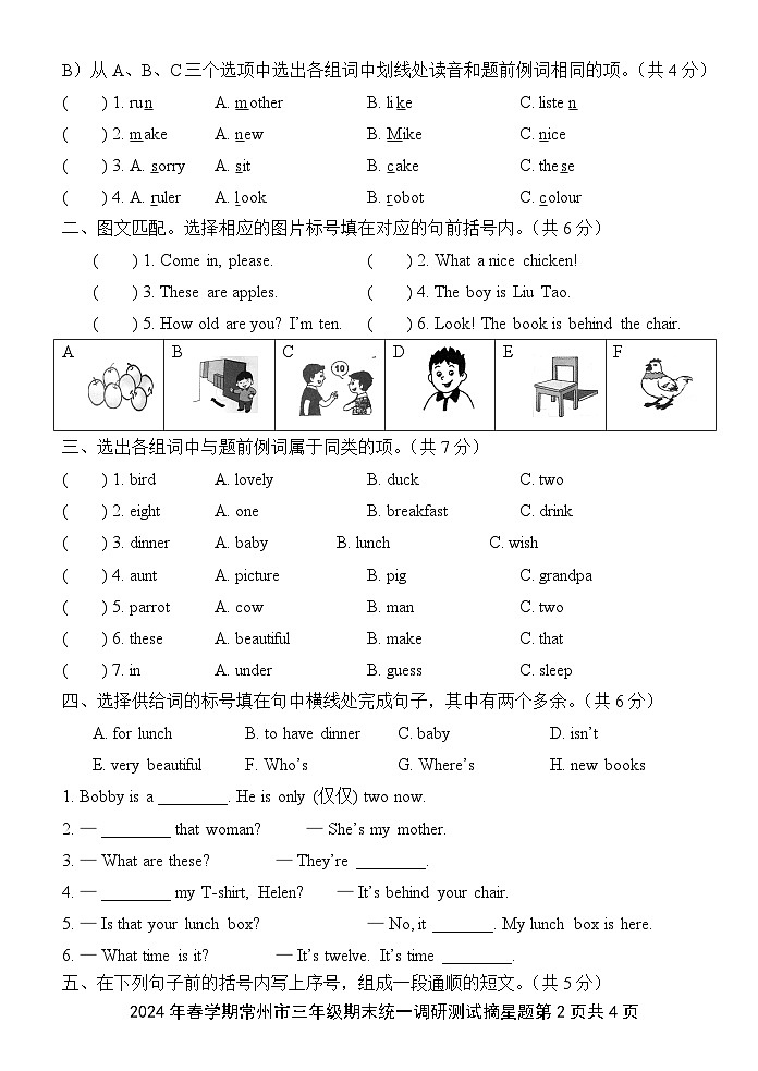 江苏省常州市2023-2024学年三年级下学期6月期末英语试题02