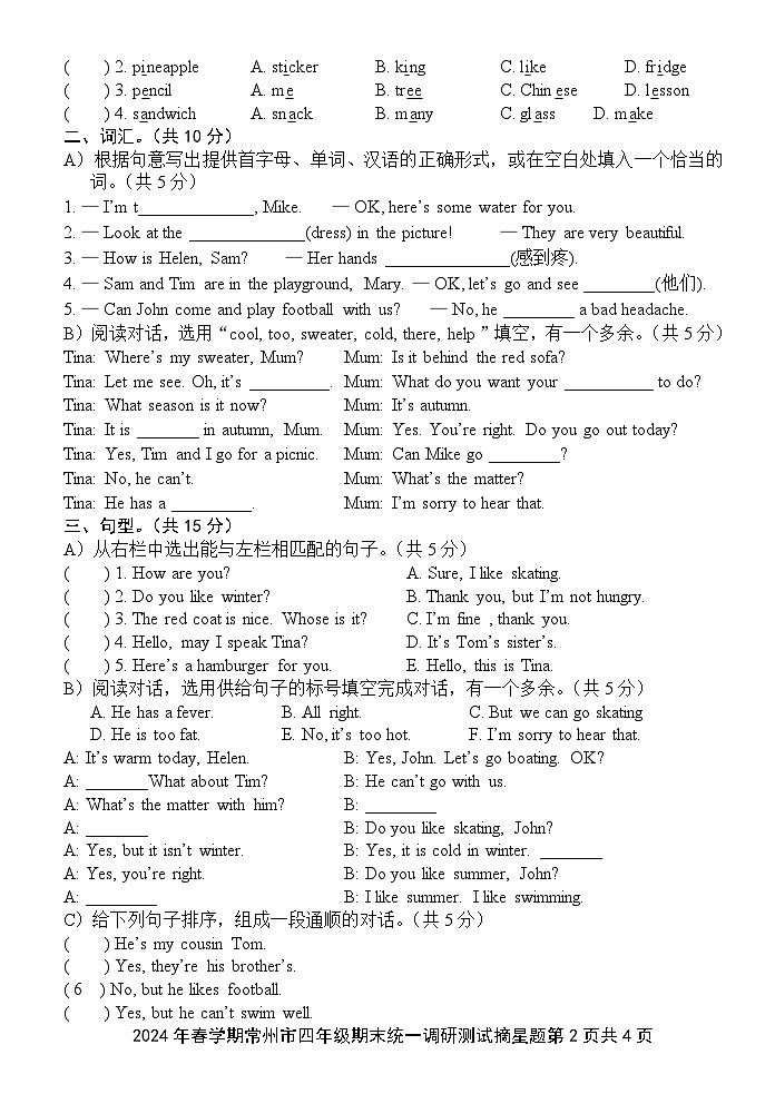 江苏省常州市2023-2024学年四年级下学期6月期末英语试题第2页