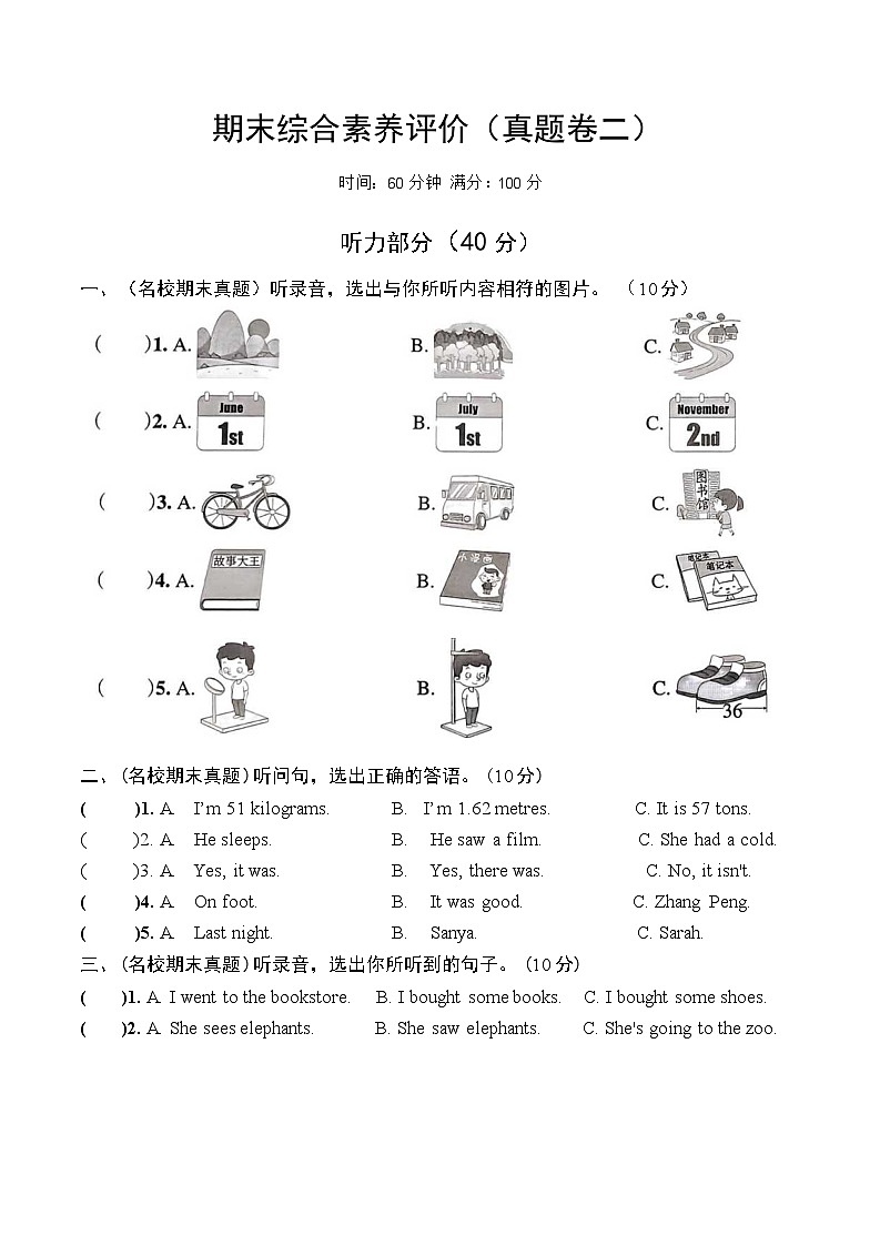 期末 （试题） -2023-2024学年人教PEP版英语六年级下册(01)第1页