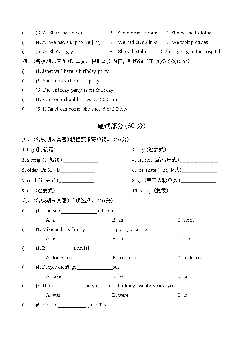 期末 （试题） -2023-2024学年人教PEP版英语六年级下册(01)第2页