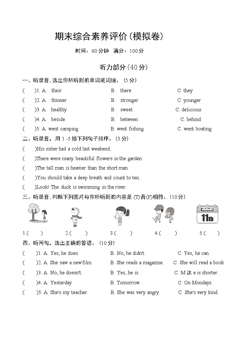期末 （试题） -2023-2024学年人教PEP版英语六年级下册(02)第1页
