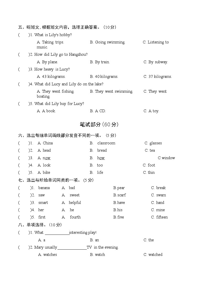期末 （试题） -2023-2024学年人教PEP版英语六年级下册(02)第2页