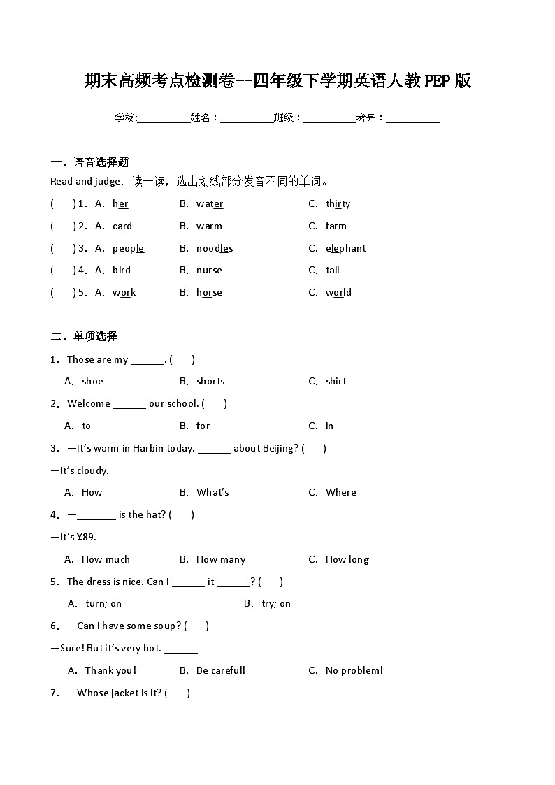 期末高频考点检测卷--四年级下学期英语人教PEP版第1页
