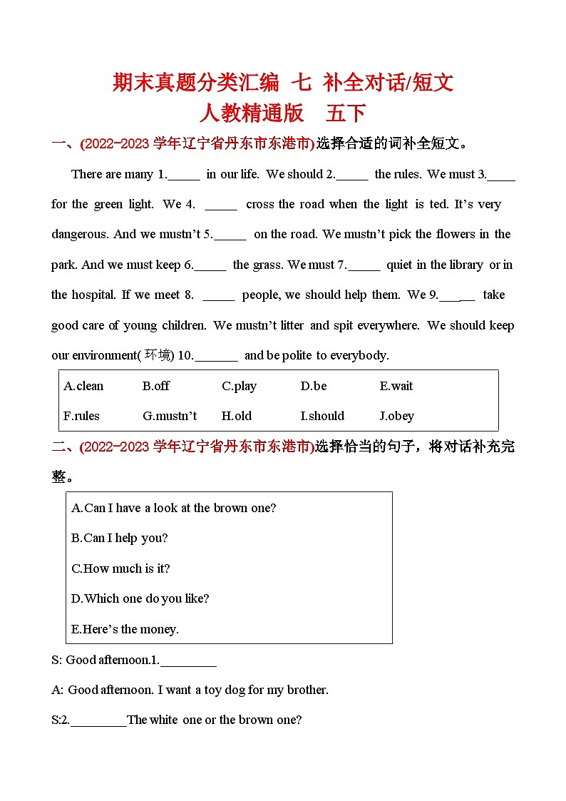 期末真题分类汇编 七 补全对话 短文 五年级英语下册 人教精通版（三起）含答案第1页