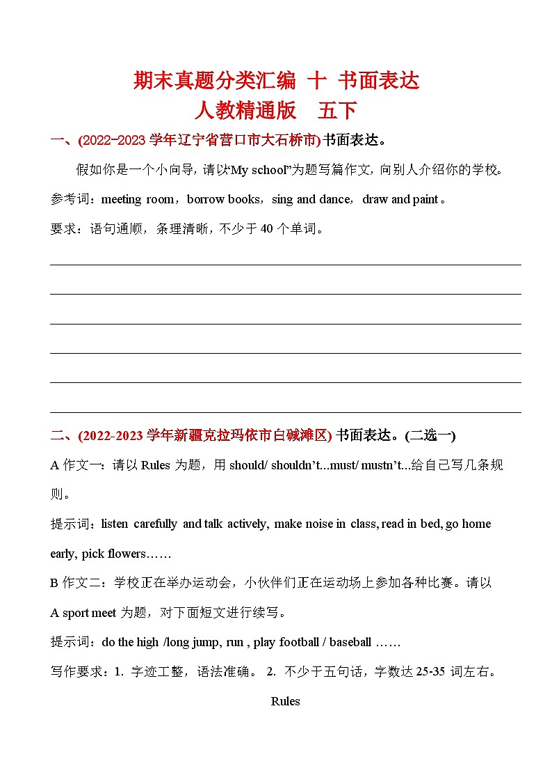 期末真题分类汇编 十 书面表达 五年级英语下册 人教精通版（三起）含答案第1页