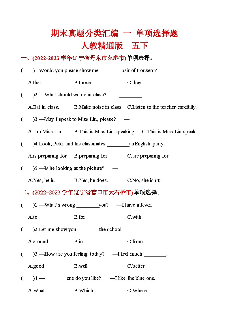 期末真题分类汇编 一 单项选择题 五年级英语下册 人教精通版（三起）含答案第1页