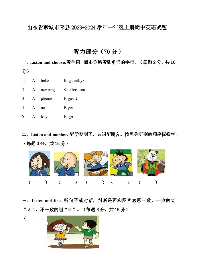 山东省聊城市莘县2023-2024学年一年级上册期中英语试题01