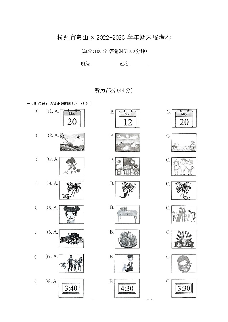 浙江省杭州市萧山区2022-2023学年五年级下学期期末英语试题01