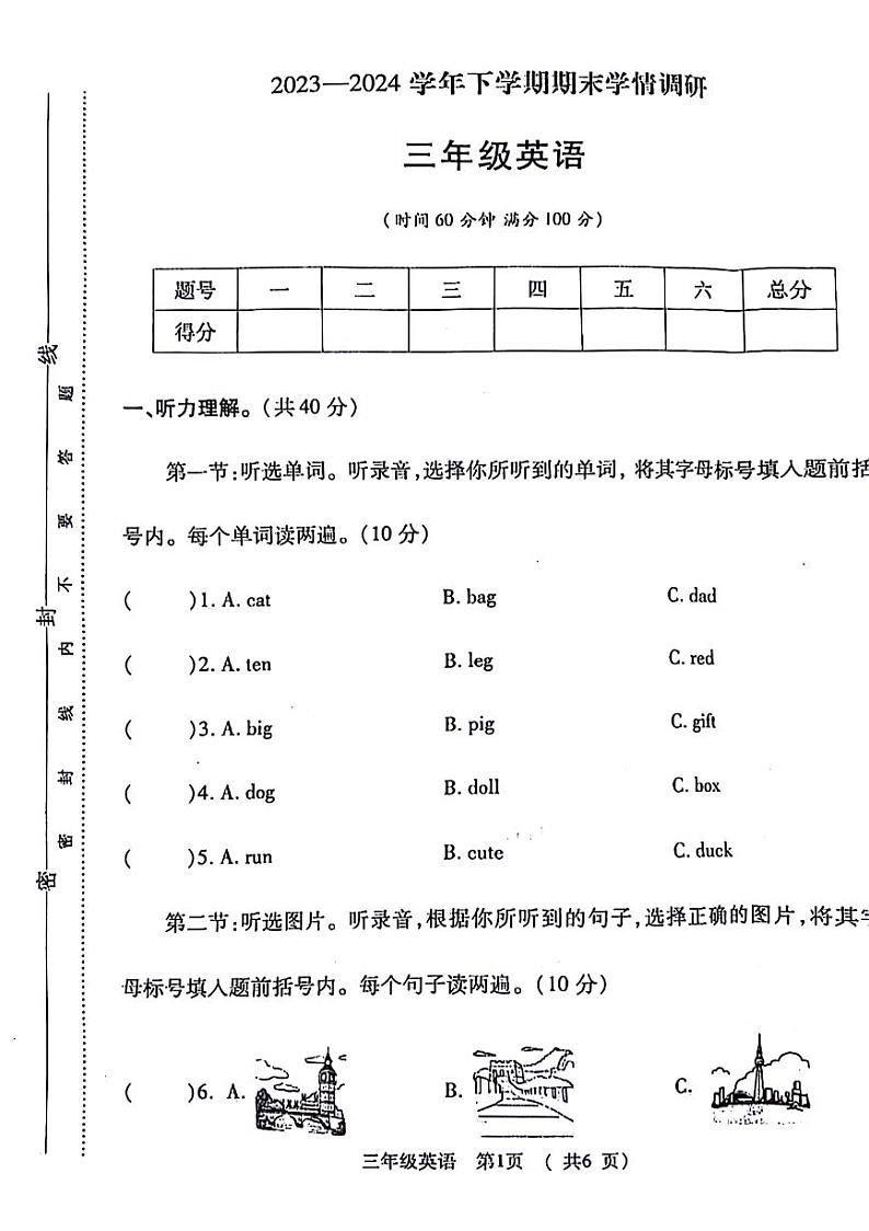 河南省郑州市金水区2023-2024学年三年级下学期期末英语试题01