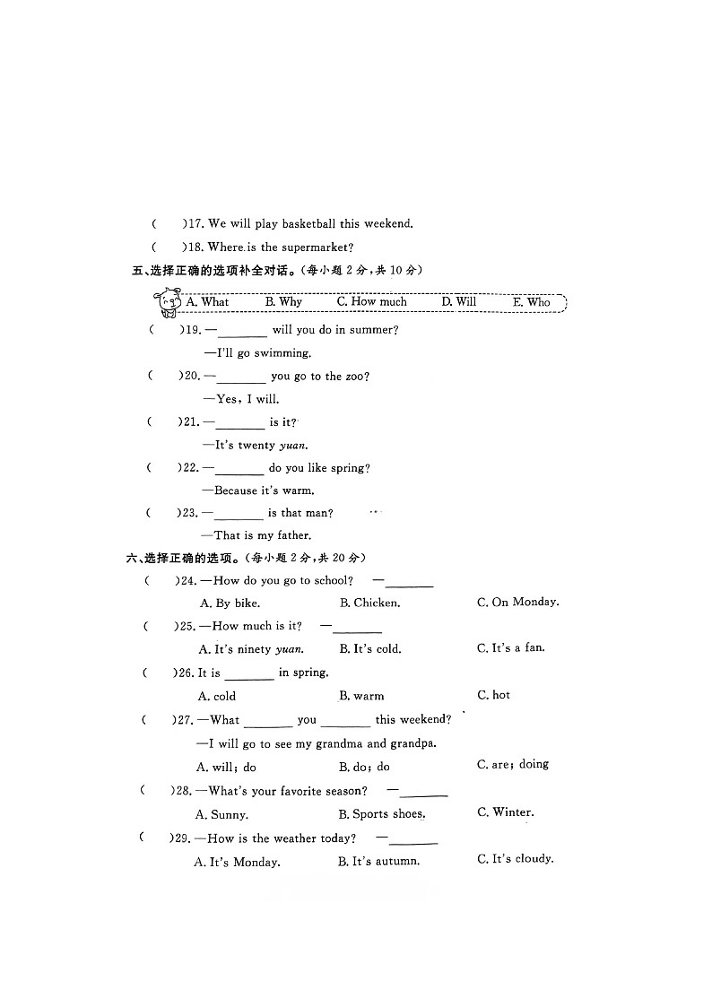 福建省福州市永泰县实验小学2023-2024学年四年级下学期期末英语试题第2页
