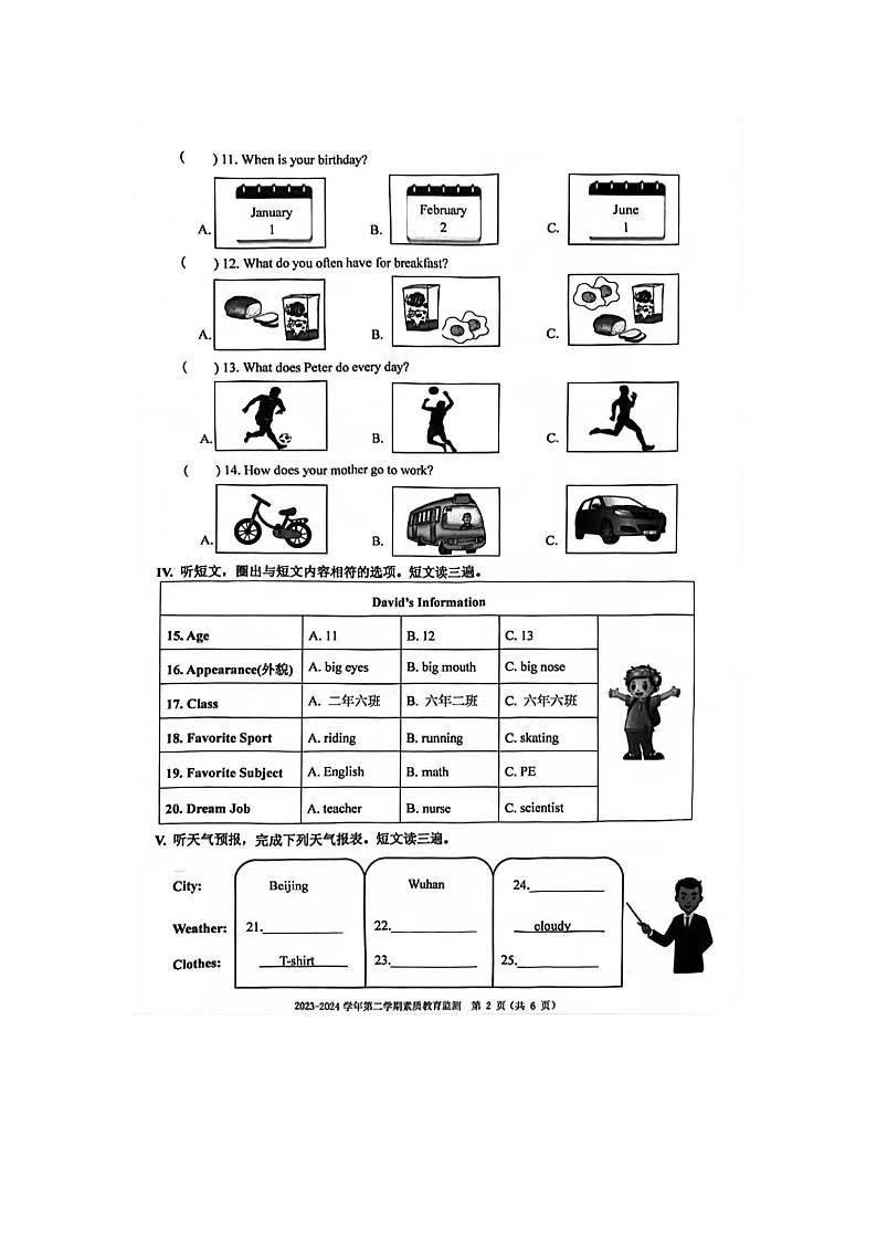 福建省福州市2023-2024学年六年级下学期期末英语试题第2页