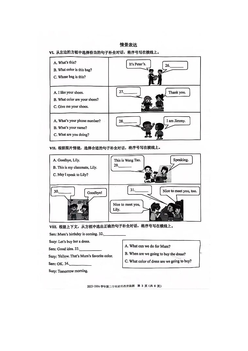 福建省福州市2023-2024学年六年级下学期期末英语试题第3页