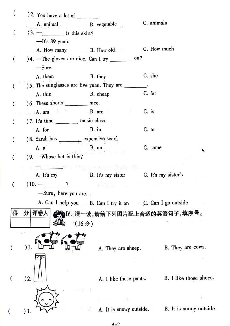陕西省西安市未央区2023-2024学年四年级下学期期末英语试题02