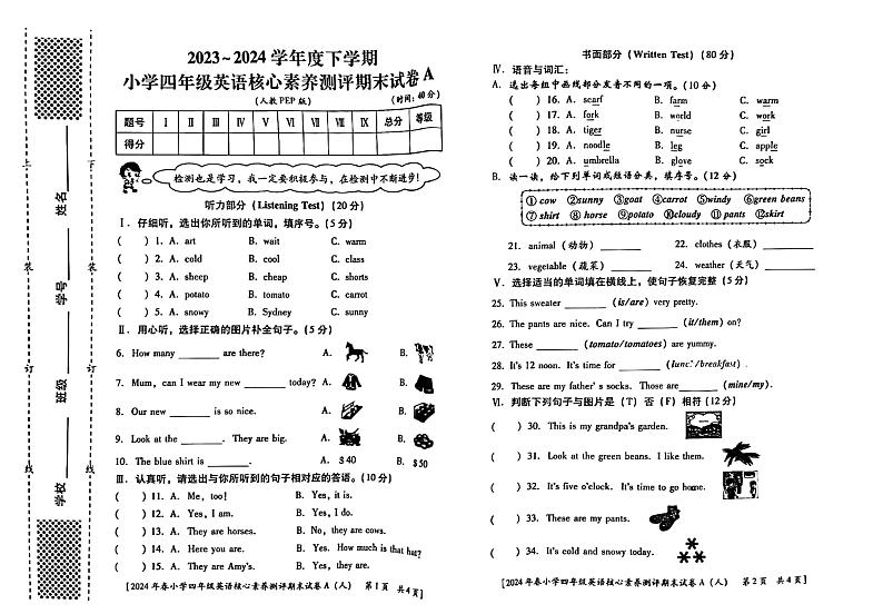 陕西省西安市未央区多校2023-2024学年四年级下学期期末核心素养测评英语试题01