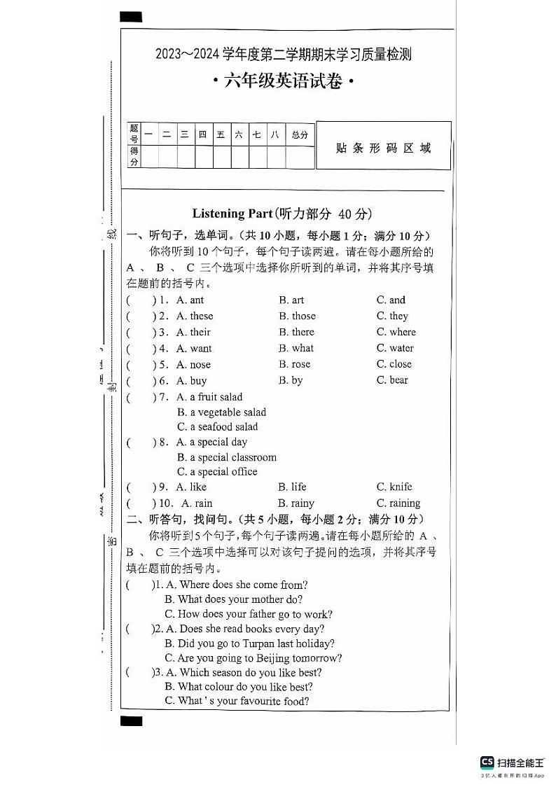 安徽省芜湖市无为市2023-2024学年六年级下学期6月期末考试英语试卷（PDF版，含听力，无答案）第1页