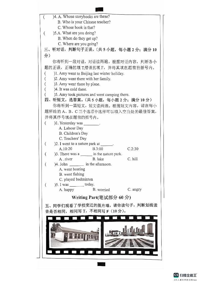 安徽省芜湖市无为市2023-2024学年六年级下学期6月期末考试英语试卷（PDF版，含听力，无答案）第2页