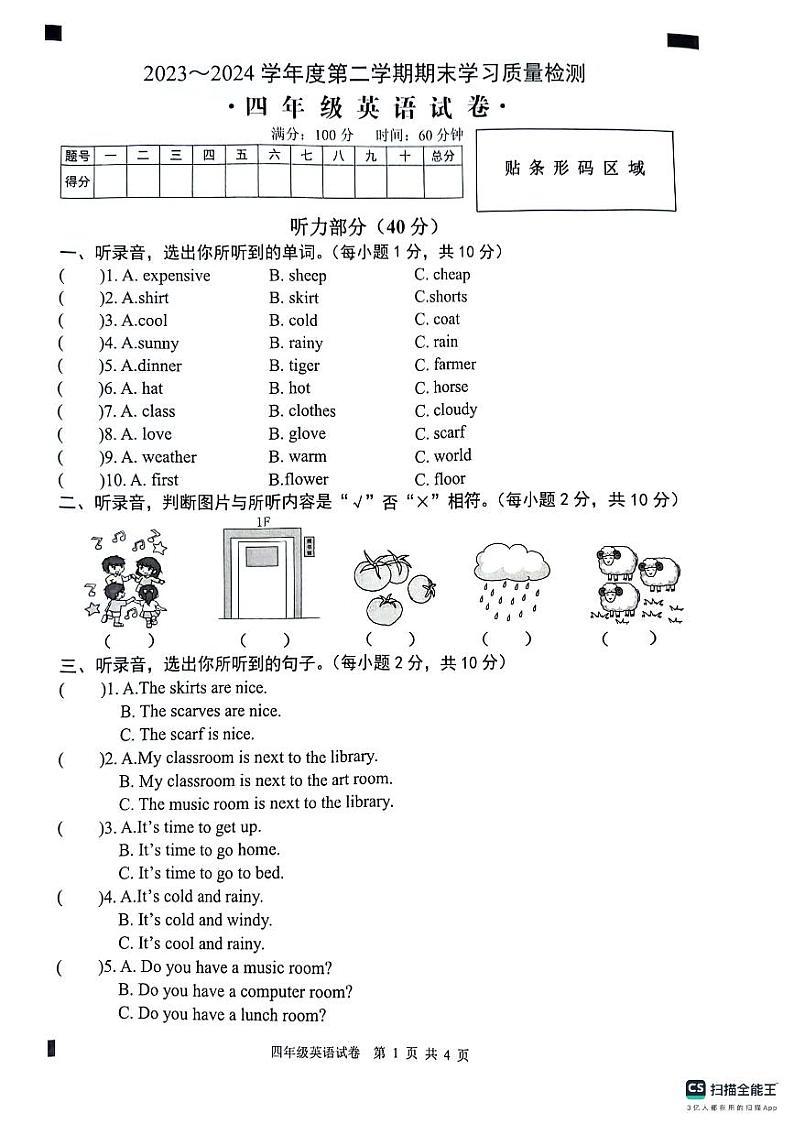 安徽省芜湖市无为市2023-2024学年四年级下学期6月期末英语试题01
