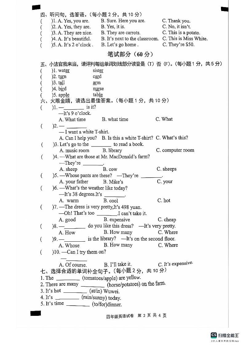 安徽省芜湖市无为市2023-2024学年四年级下学期6月期末英语试题02