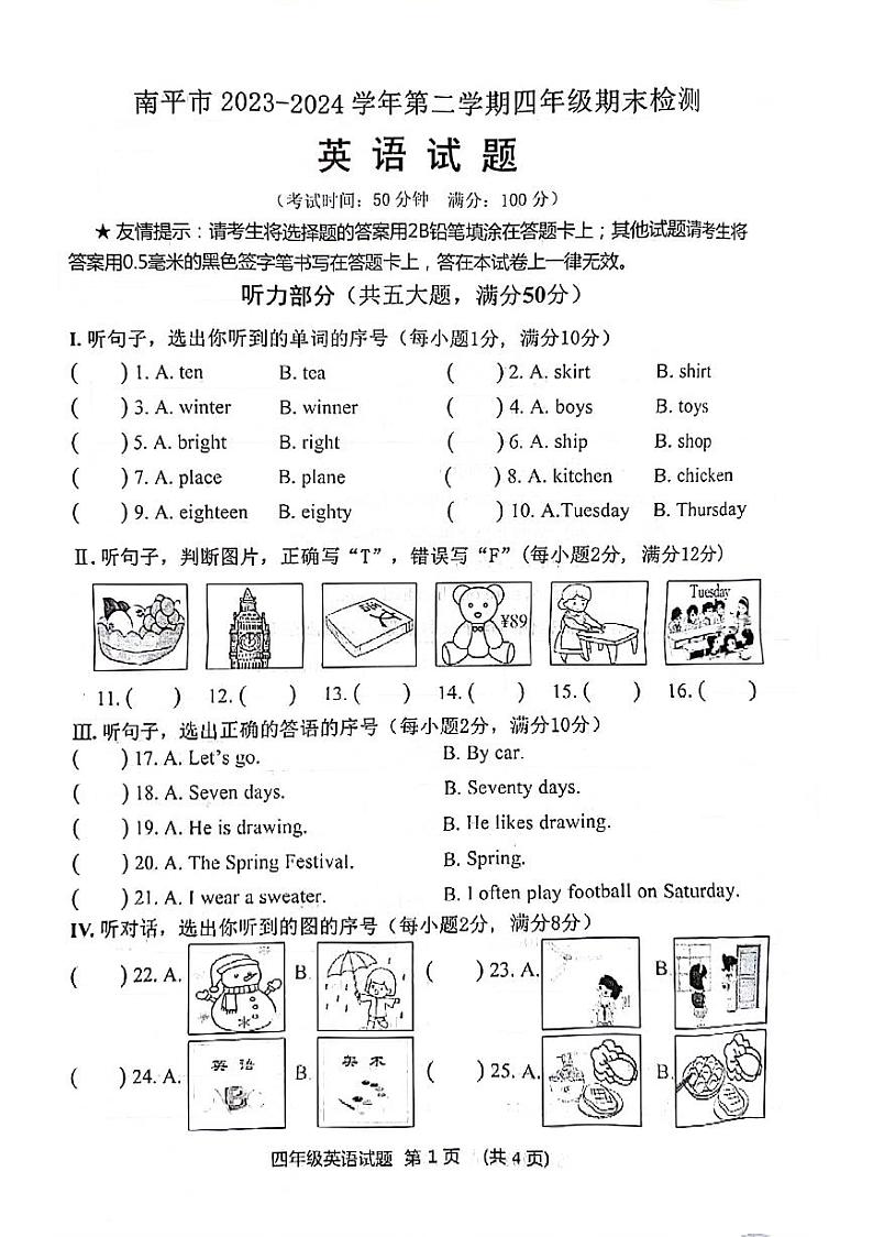福建省南平市2023-2024学年四年级下学期期末英语试题第1页