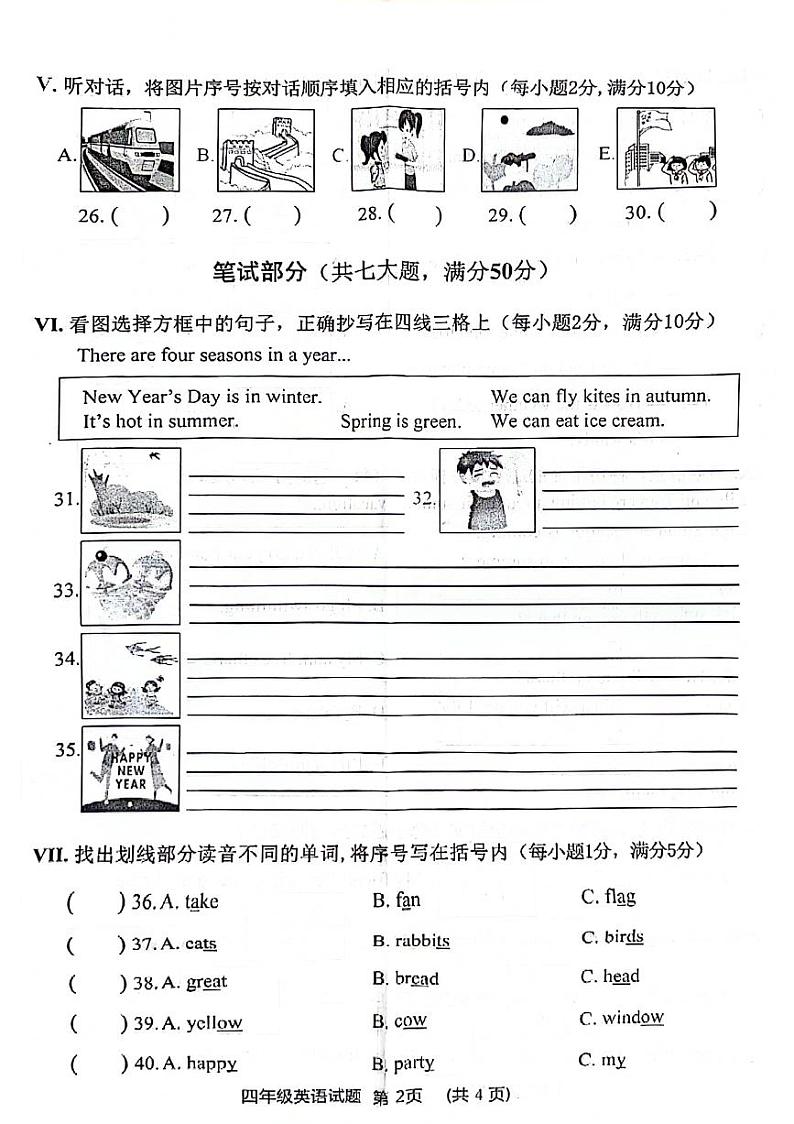 福建省南平市2023-2024学年四年级下学期期末英语试题第2页