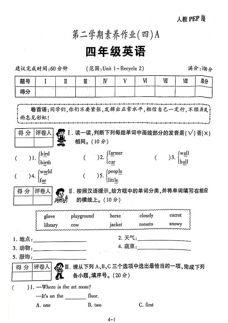 陕西省西安市未央区2023-2024学年四年级下学期期末英语试题第1页
