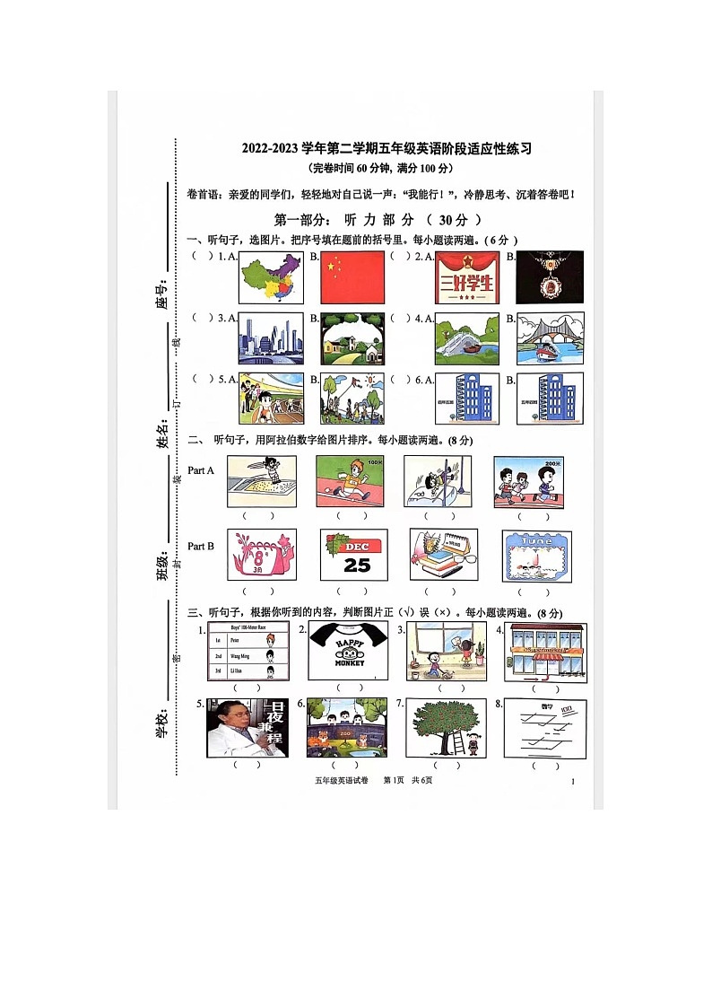 福建省福州市晋安区2022-2023学年五年级下学期期末英语试题第1页