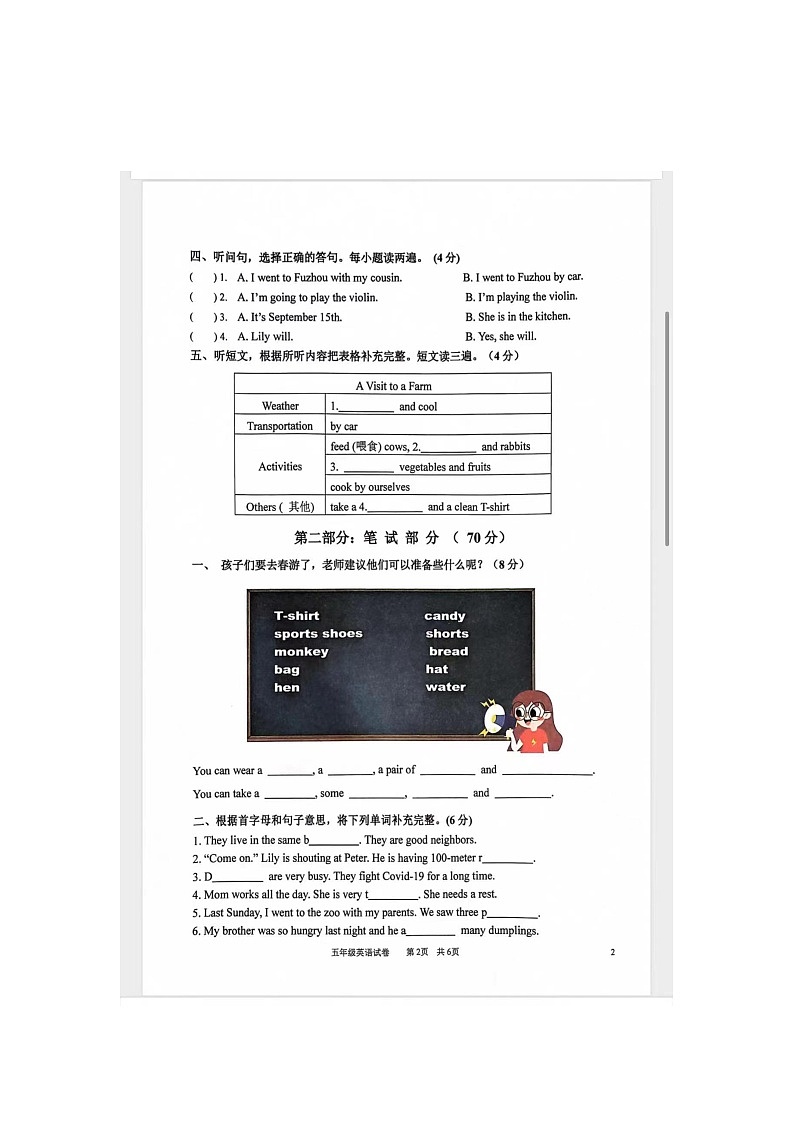 福建省福州市晋安区2022-2023学年五年级下学期期末英语试题第2页