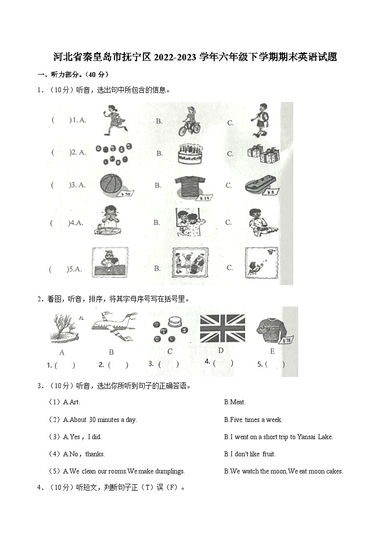 河北省秦皇岛市抚宁区2022-2023学年六年级下学期期末英语试题第1页