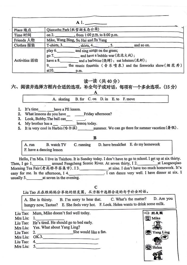 江苏省泰州市泰兴市2023-2024学年下学期四年级英语期末检测第2页