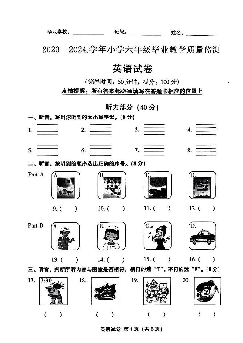 福建省福州市罗源县2023-2024学年六年级下学期期末英语试题01