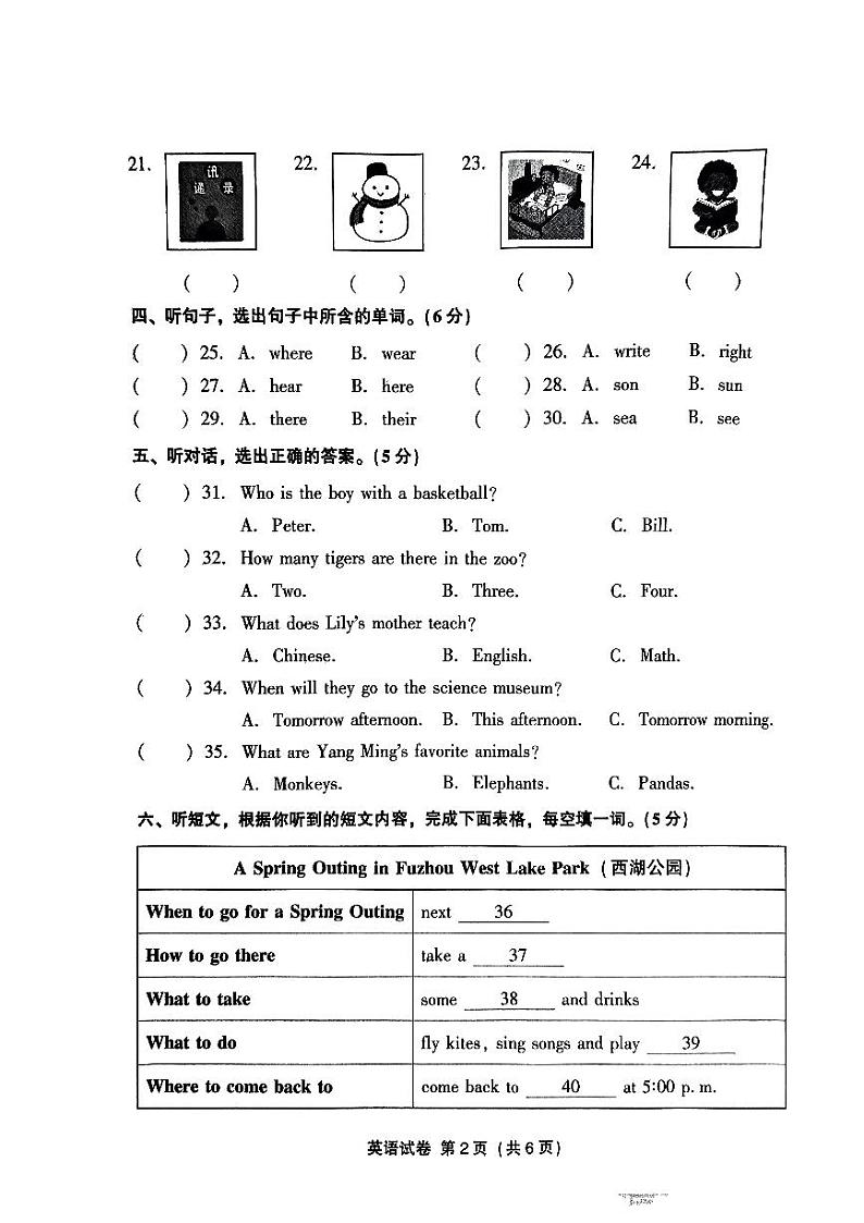 福建省福州市罗源县2023-2024学年六年级下学期期末英语试题02